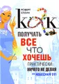 Как получать все, что хочешь, практически ничего не делая, или Небесная 911