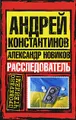 Расследователь