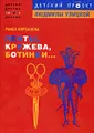 Ленты, кружева, ботинки...
