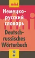 Немецко-русский словарь / Deutsch-russisches Worterbuch