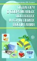 Педагогу о современных подходах и концепциях воспитания