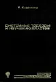 Системные подходы к изучению пластов