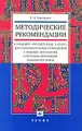 Русский язык. 8 класс. Методические рекомендации