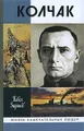 Колчак
