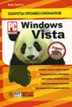 Windows Vista. Руководство PC Magazine