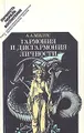 Гармония и дисгармония личности