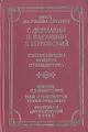 Г. Державин, Н. Карамзин, В. Жуковский. Стихотворения, повести, публицистика. Критика и комментарии. Темы и развернутые планы сочинений. Материалы для подготовки к уроку