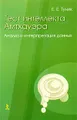 Тест интеллекта Амтхауэра. Анализ и интерпретация данных