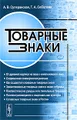 Товарные знаки