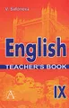 English IX: Teacher's Book / Английский язык. 9 класс. Книга для учителя