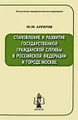 Становление и развитие государственной гражданской службы в Российской Федерации и городе Москве