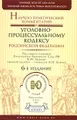 Научно-практический комментарий к уголовно-процессуальному кодексу Российской Федерации