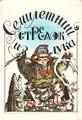 Семилетний стрелок из лука