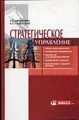 Стратегическое управление