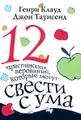 12 \"христианских\" верований, которые могут свести с ума