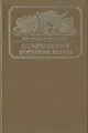 Портреты пером