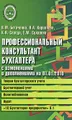 Профессиональный консультант бухгалтера с изменениями. Теория бухгалтерского учета. Бухгалтерский учет. Налогообложение. Аудит