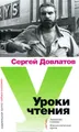 Уроки чтения
