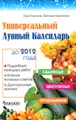Универсальный лунный календарь до 2012 года
