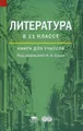 Литература в 11 классе