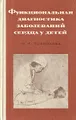 Функциональная диагностика заболеваний сердца у детей