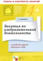 Занятия по изобразительной деятельности в средней группе детского сада