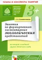 Занятия по формированию элементарных экологических представлений во второй младшей группе детского сада