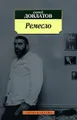Ремесло