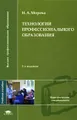 Технологии профессионального образования