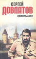Компромисс