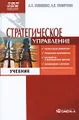 Стратегическое управление