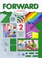Forward English: Student\'s Book: Part 2 / Английский язык. 2 класс. В 2 частях. Часть 2