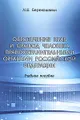 Обеспечение прав и свобод человека правоохранительными органами Российской Федерации