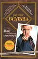 Кодекс Братана