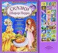 Сказки Шарля Перро. Книжка-игрушка