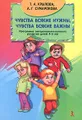 Чувства всякие нужны, чувства всякие важны. Программа эмоционально-волевого развития детей 4-5 лет