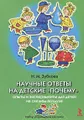 Научные ответы на детские \"почему\". Опыты и эксперименты для детей на свежем воздухе (набор из 25 карточек)