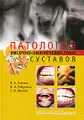 Патология височно-нижнечелюстных суставов.