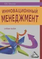 Инновационный менеджмент