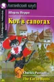 Кот в сапогах / The Cat in Boots
