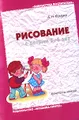 Рисование с детьми 5-6 лет