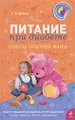 Питание при диабете. Советы опытной мамы