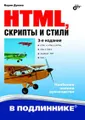 HTML, скрипты и стили