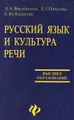 Русский язык и культура речи