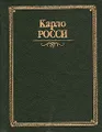 Карло Росси