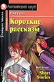 Рекс Стаут. Короткие рассказы / Rex Stout: Short Stories: Pre-Intermediate