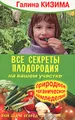 Все секреты плодородия на вашем участке. Природное органическое земледелие