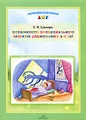 Особенности эмоционального развития дошкольника 3-7 лет