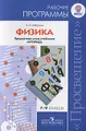 Физика. 7-9 классы. Рабочие программы