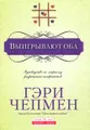 Выигрывают оба